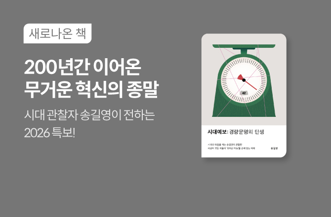 교보오리지널 _4단_시대경량문명
