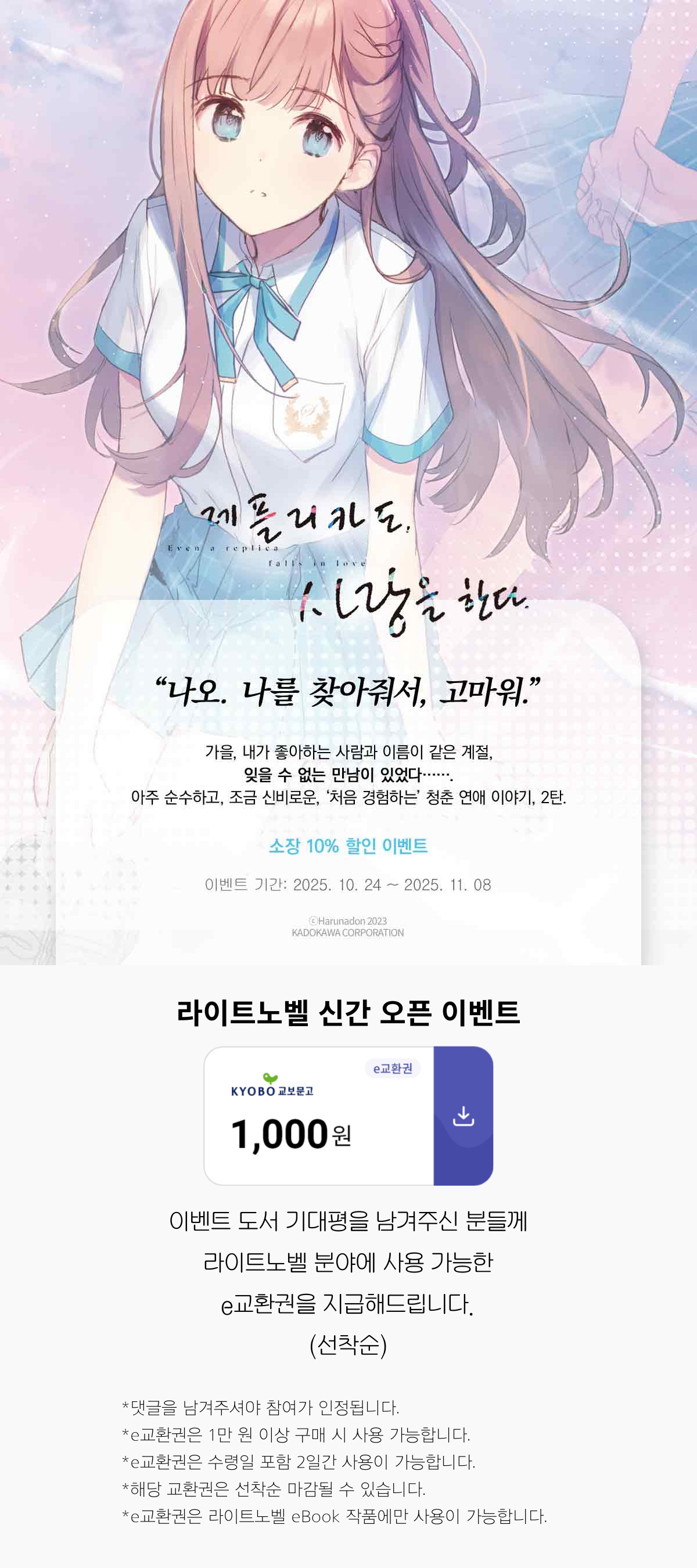 교보문고 eBook 코믹스 프로모션 배너