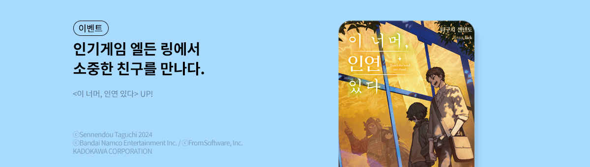 [라노벨] 이 너머, 인연 있다