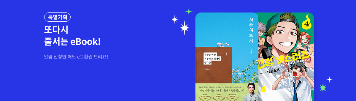 [특별기획] 또다시 줄서는 eBook!