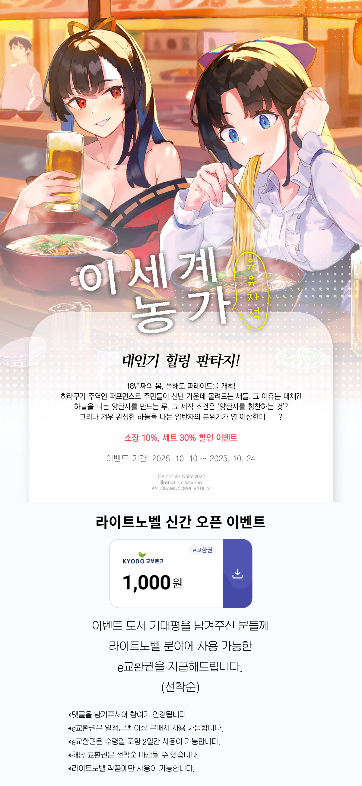 교보문고 eBook 코믹스 프로모션 배너