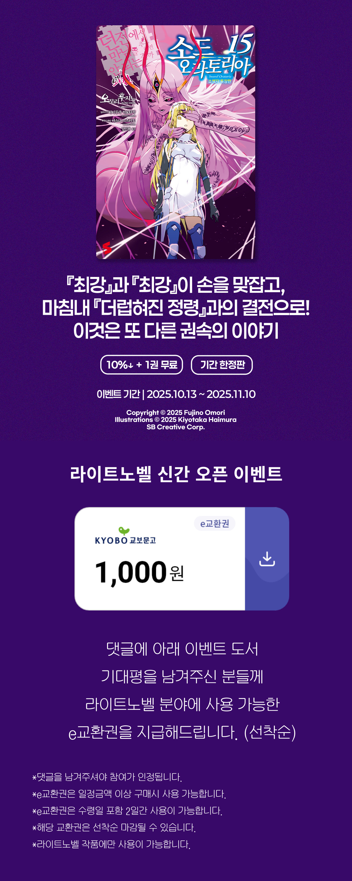 교보문고 eBook 코믹스 프로모션 배너