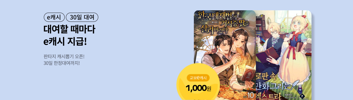 [e캐시+30일 대여] 251010 캐시뽑기