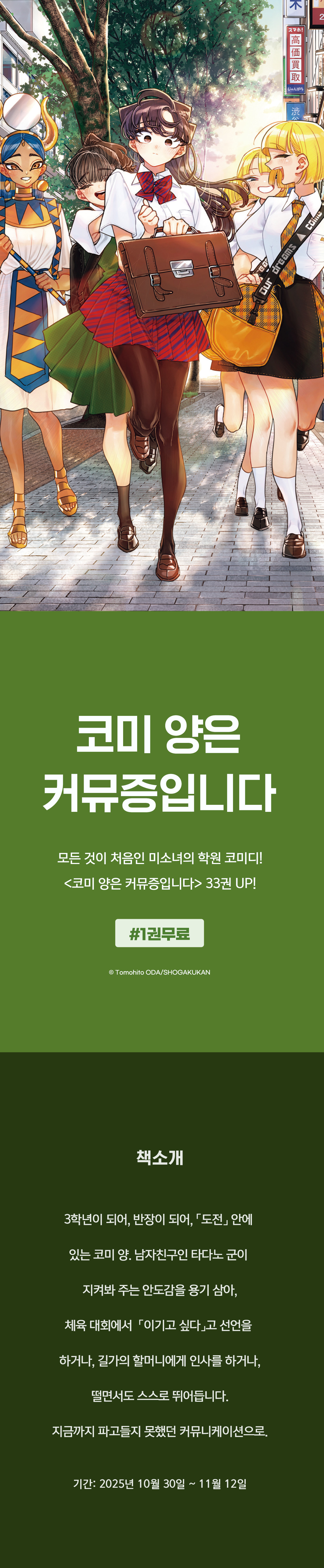 교보문고 eBook 코믹스 프로모션 배너