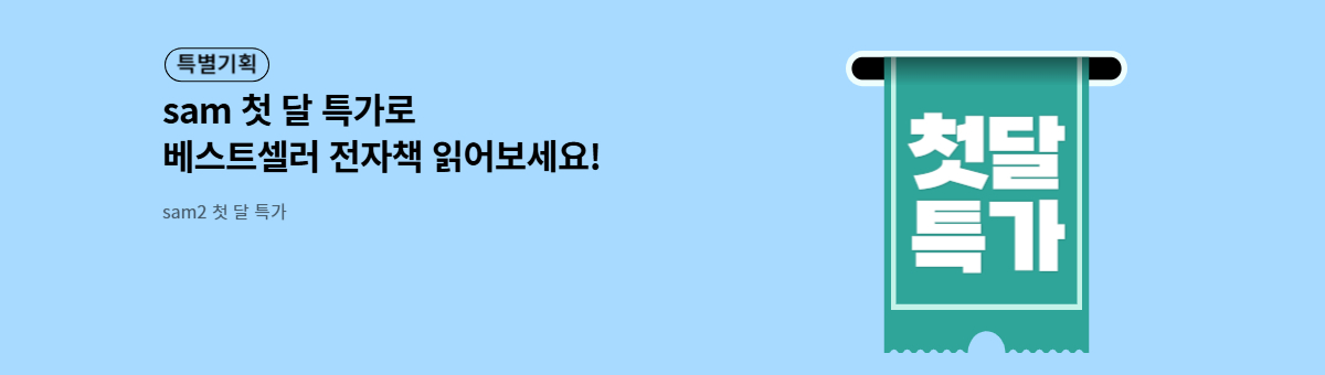 sam2 첫 달 특가