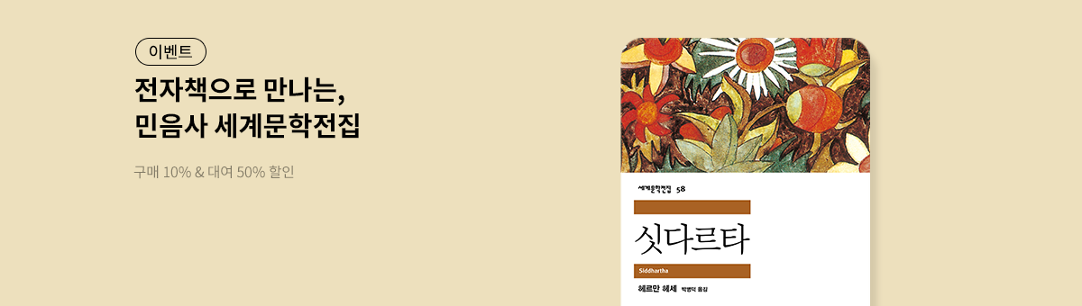 [대여] 민음사 세계문학전집 시리즈 