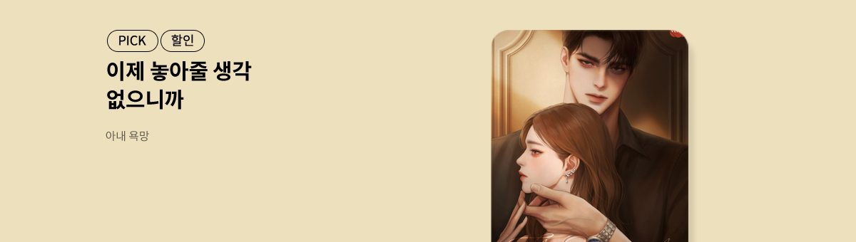 윤단짠 신작! [아내 욕망]