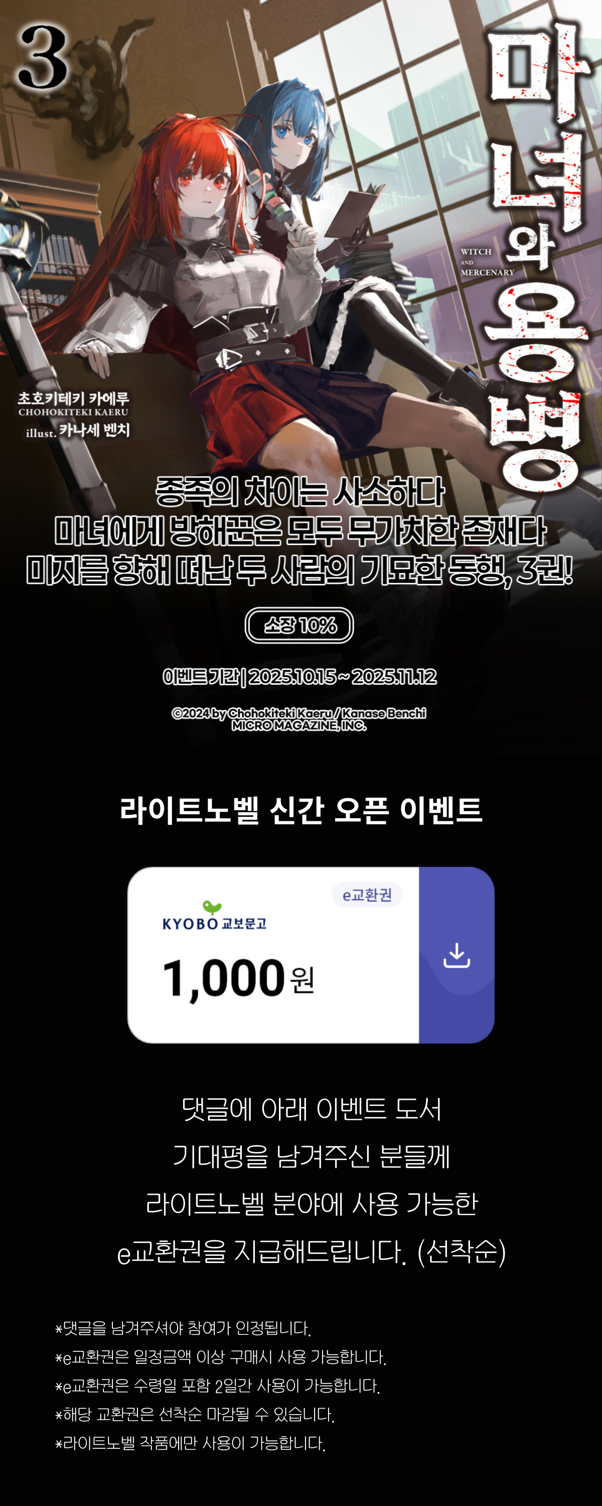 교보문고 eBook 코믹스 프로모션 배너