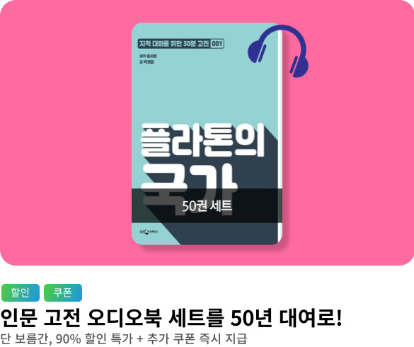 웰컴_인문고전_오디오북_50년대여