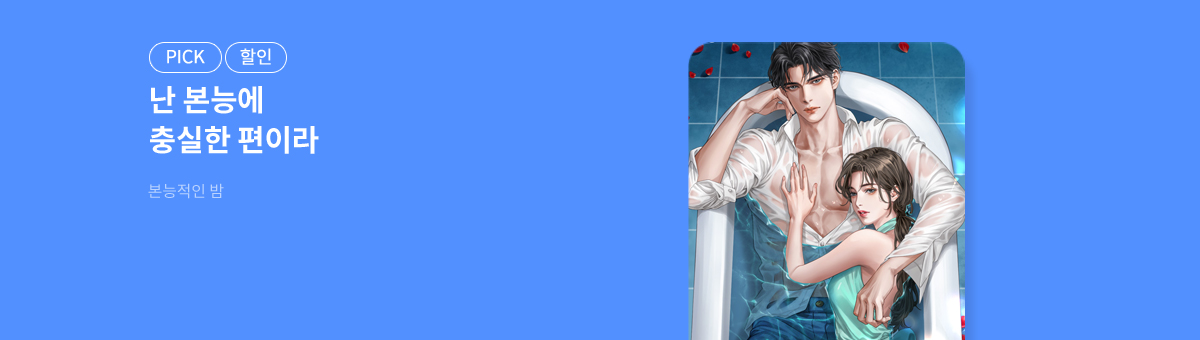 올리브혜 신작! [본능적인 밤]