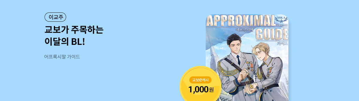 이달의 주목작💘 [어프록시말 가이드]