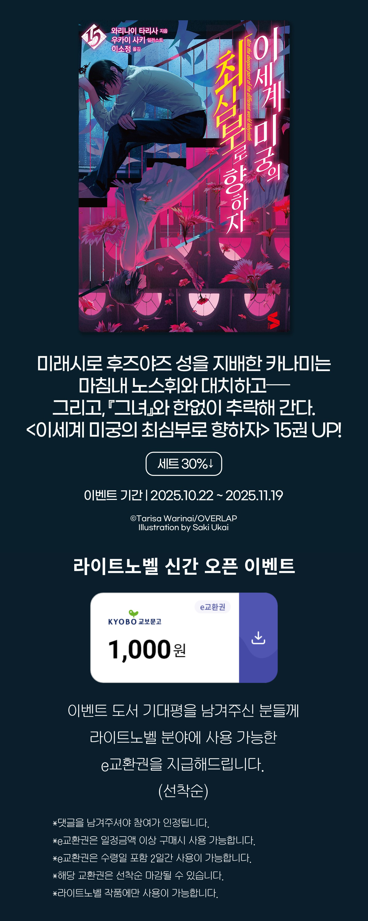 교보문고 eBook 코믹스 프로모션 배너