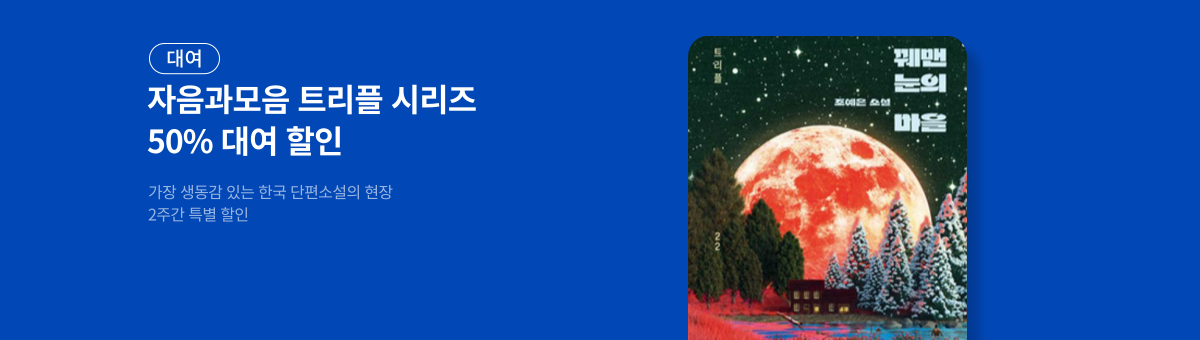 [대여] 꿰맨눈의 마을