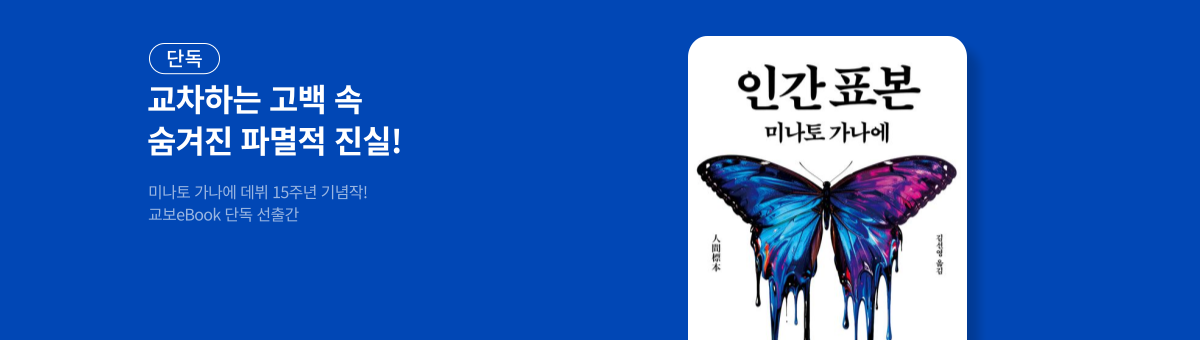 [단독] 인간 표본