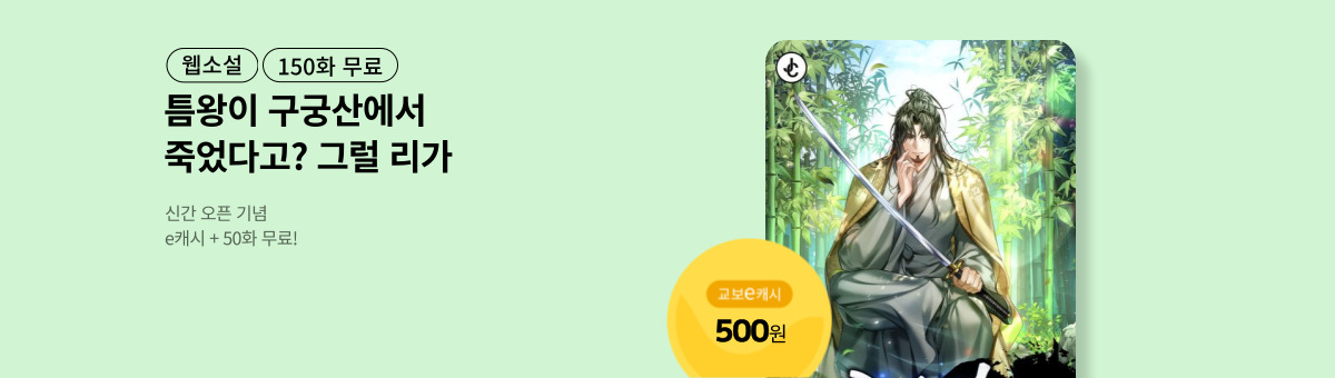 [신간 특별전] 천마제