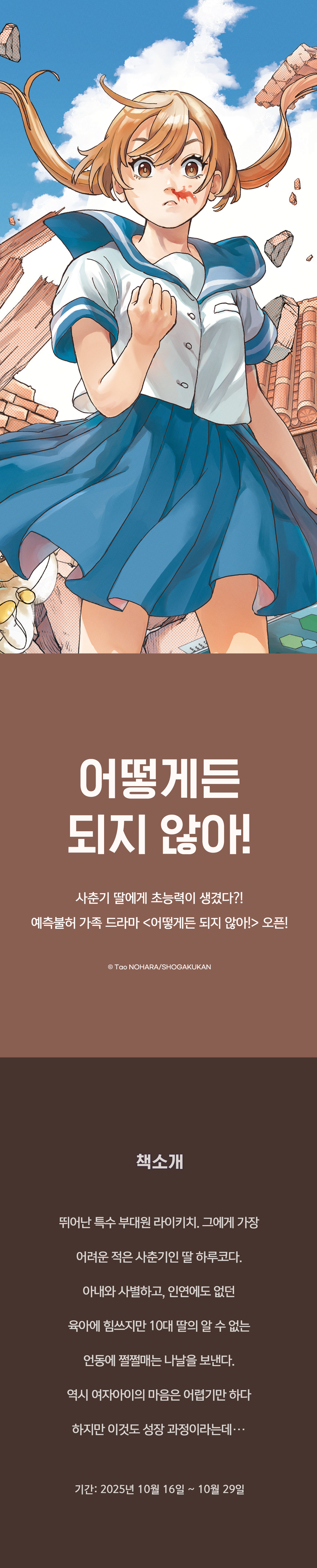 교보문고 eBook 코믹스 프로모션 배너