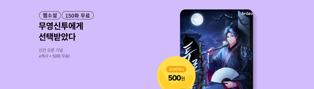 [신간 특별전] 투로무한(偸路無限)