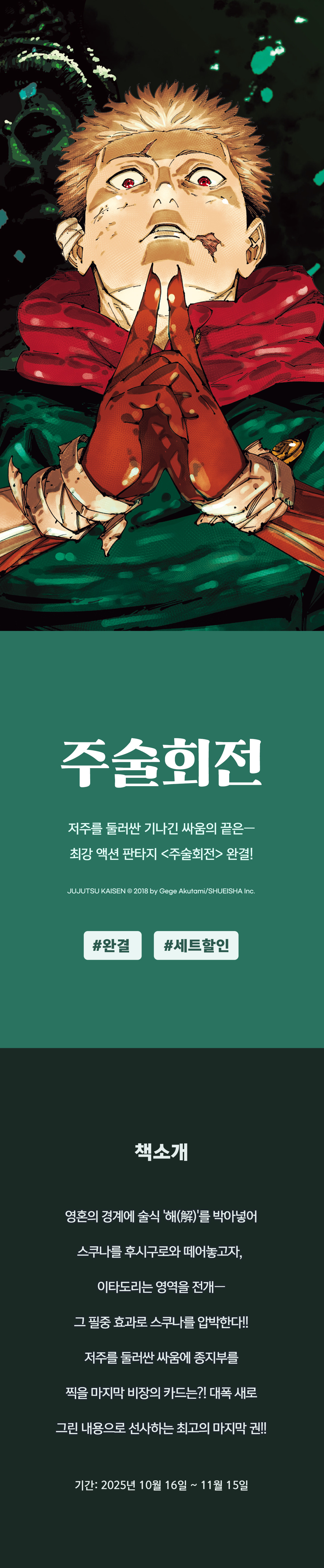 교보문고 eBook 코믹스 프로모션 배너