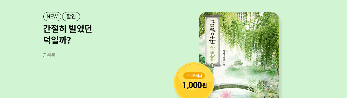 10월 이/교/주 [금릉춘]