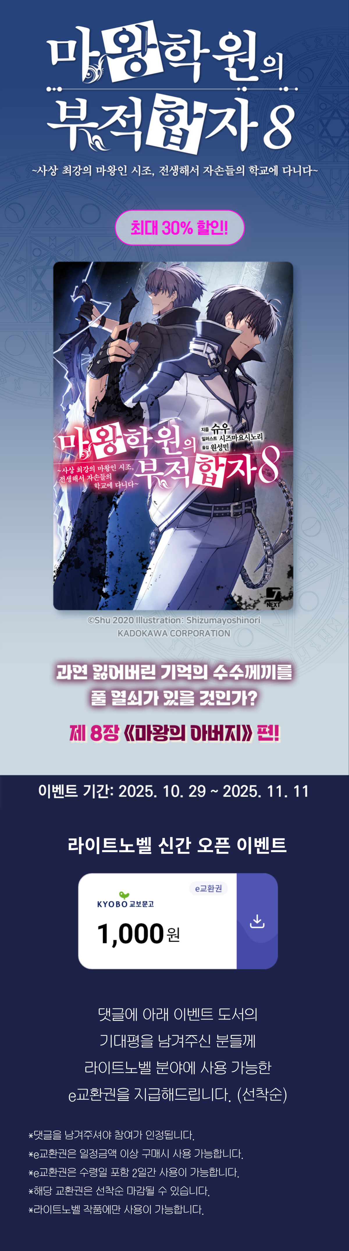 교보문고 eBook 코믹스 프로모션 배너