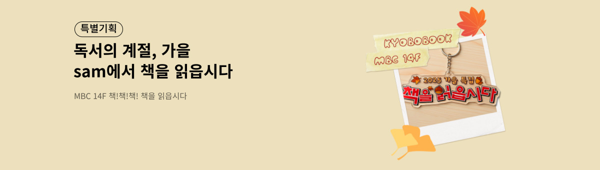 [sam] 책!책!책! 가을 특집