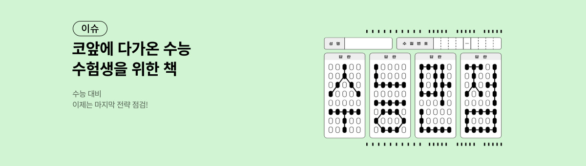 [이슈] 수험생 여러분 힘내세요!