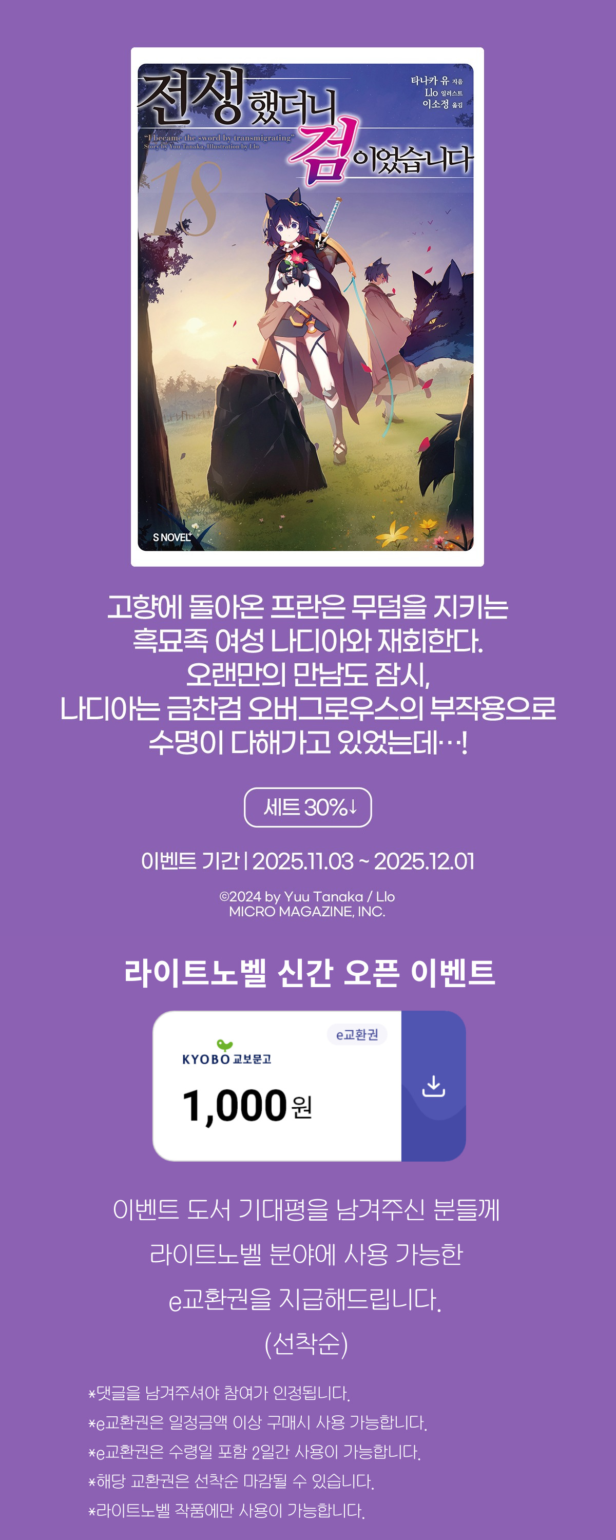 교보문고 eBook 코믹스 프로모션 배너