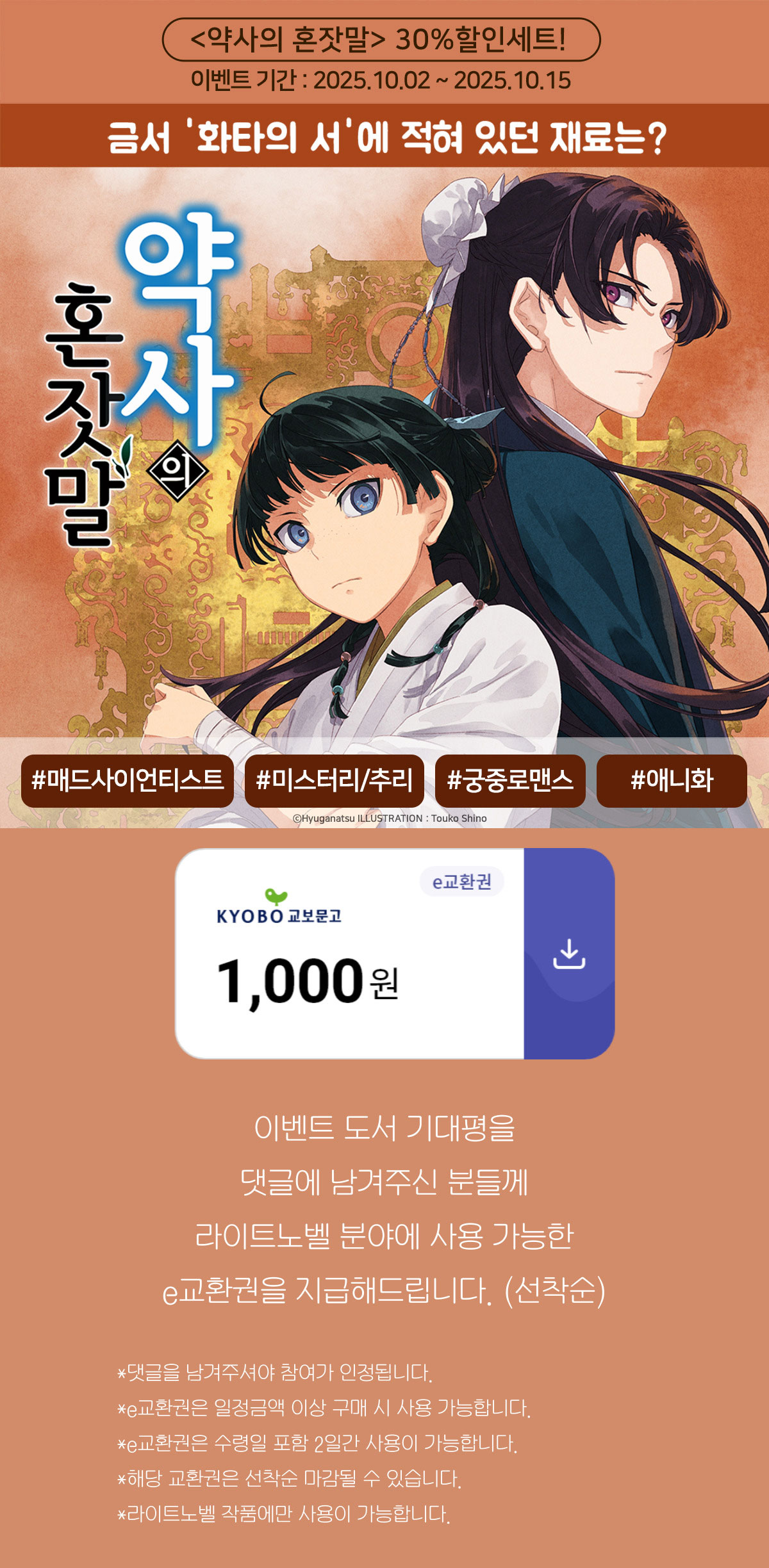 교보문고 eBook 코믹스 프로모션 배너
