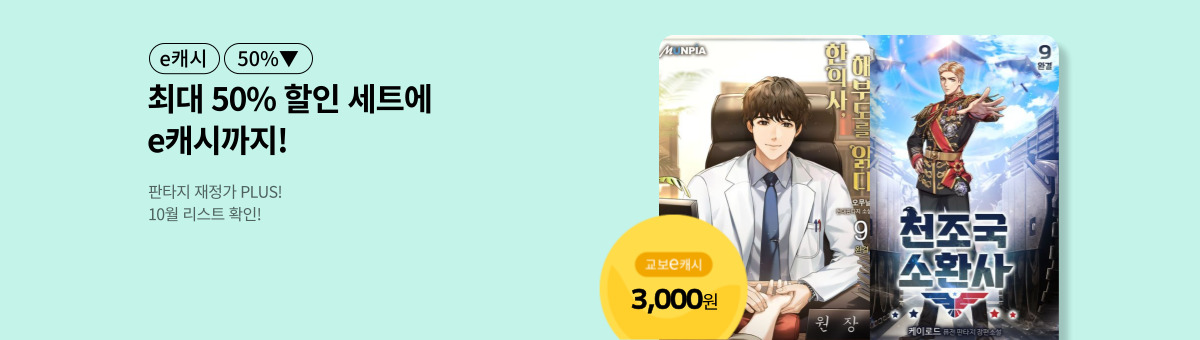 [50%▼] 10월 판타지 재정가 세트
