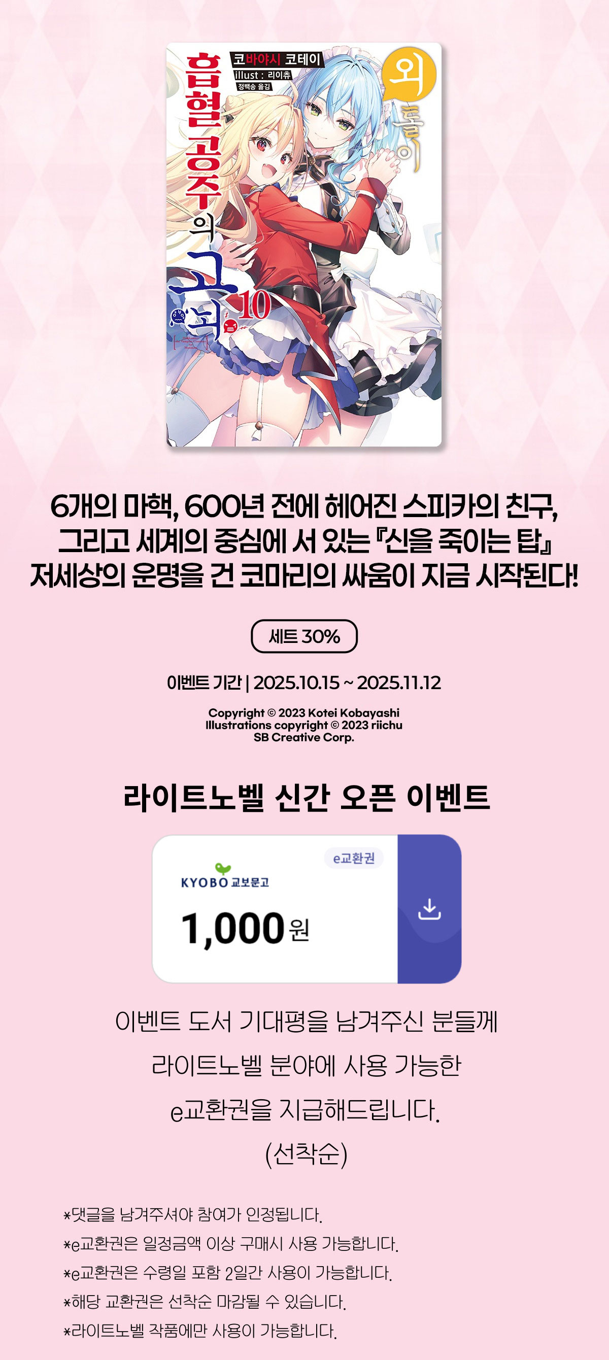 교보문고 eBook 코믹스 프로모션 배너