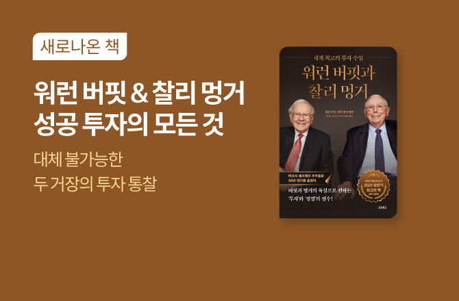 교보오리지널 _4단_워런버핏