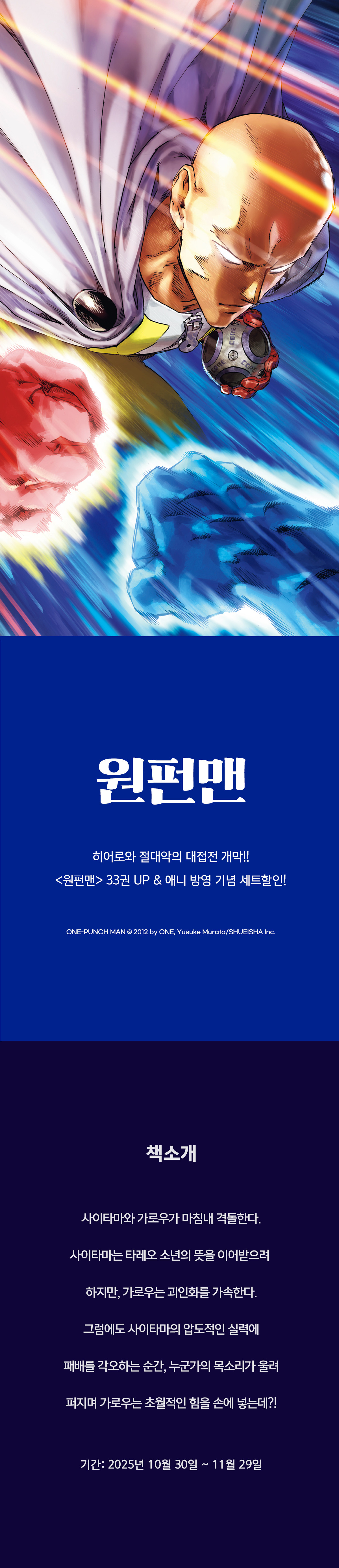 교보문고 eBook 코믹스 프로모션 배너
