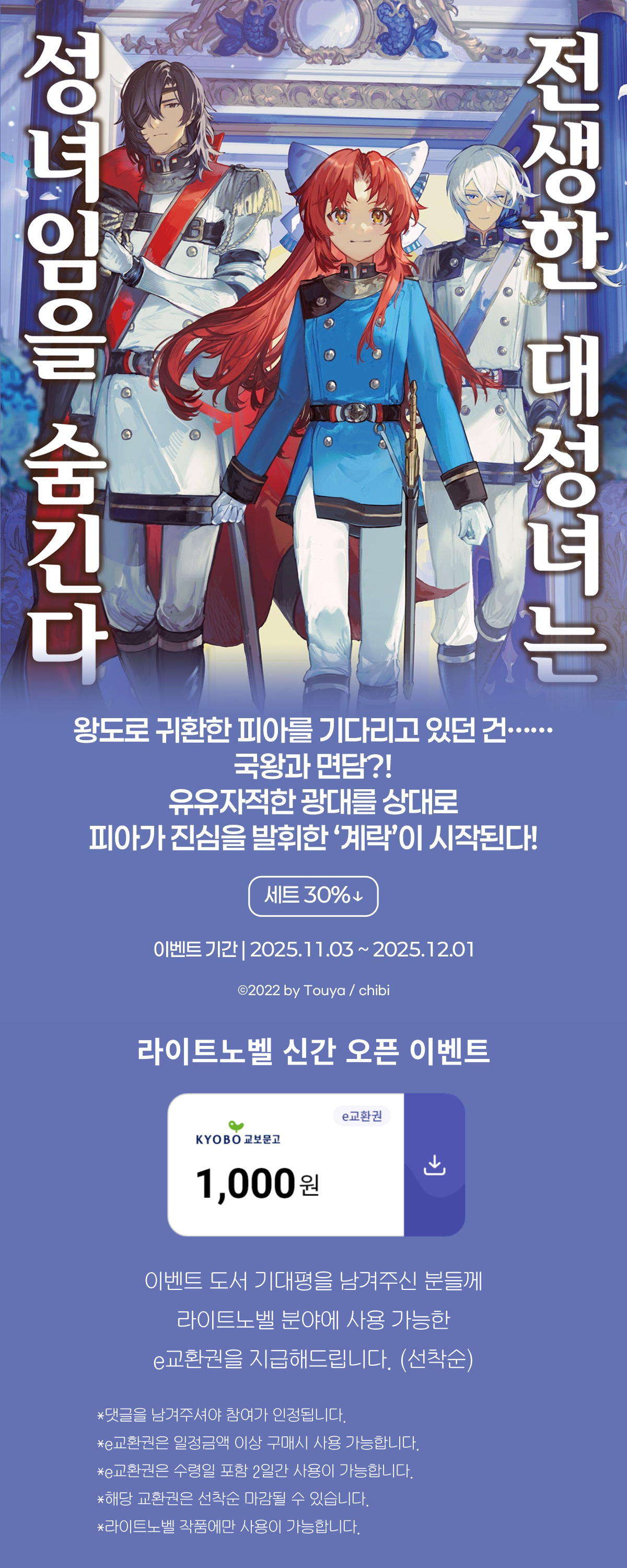 교보문고 eBook 코믹스 프로모션 배너