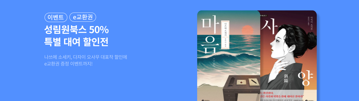 [할인] 성림원북스 대여 할인전