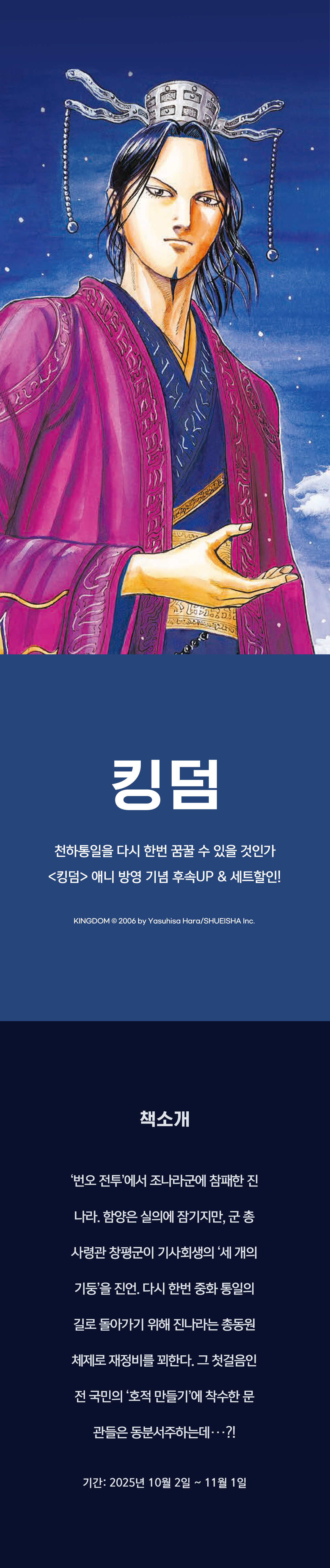 교보문고 eBook 코믹스 프로모션 배너
