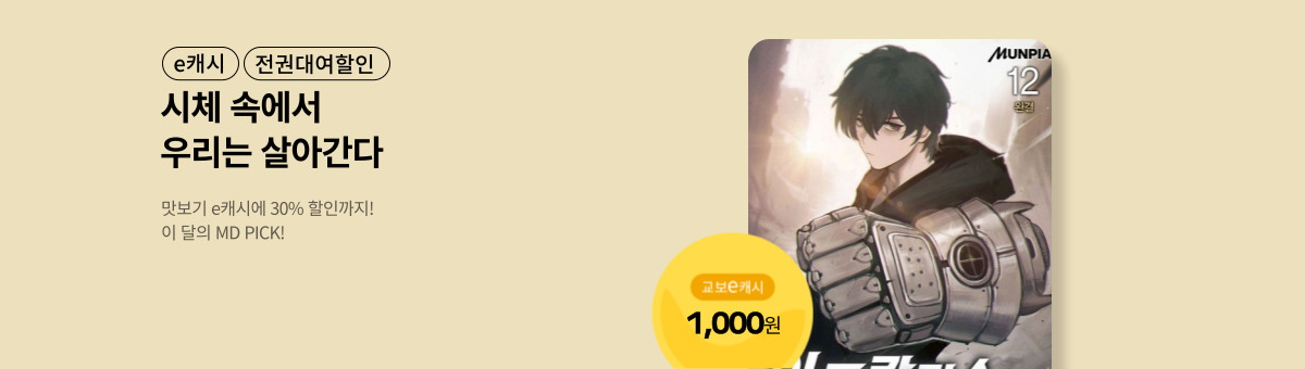[PICK!] 아포칼립스 전쟁양복
