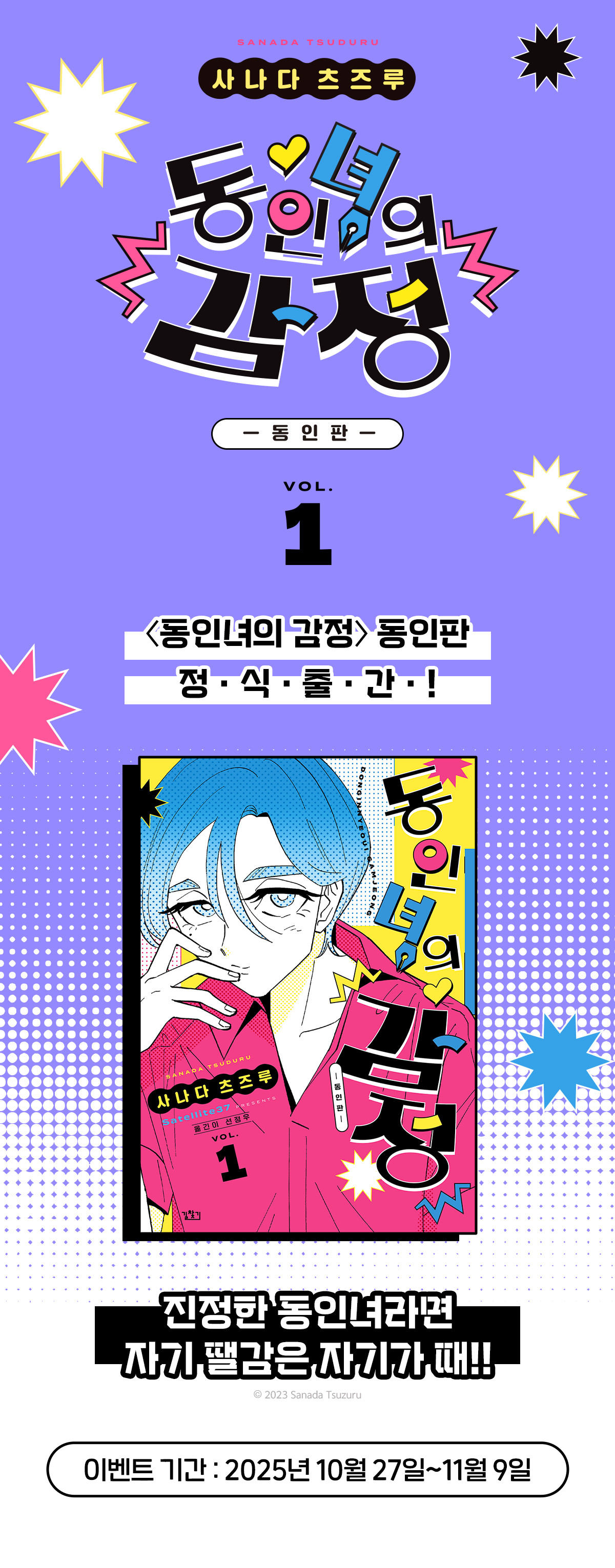 교보문고 eBook 코믹스 프로모션 배너