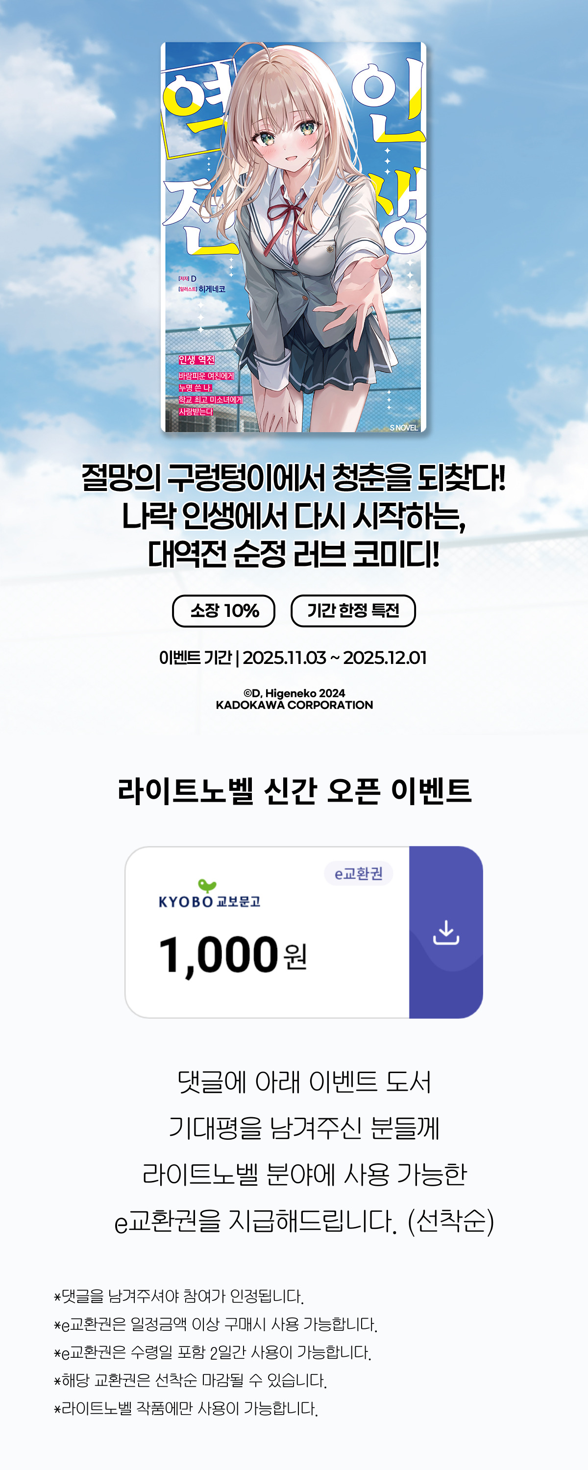 교보문고 eBook 코믹스 프로모션 배너