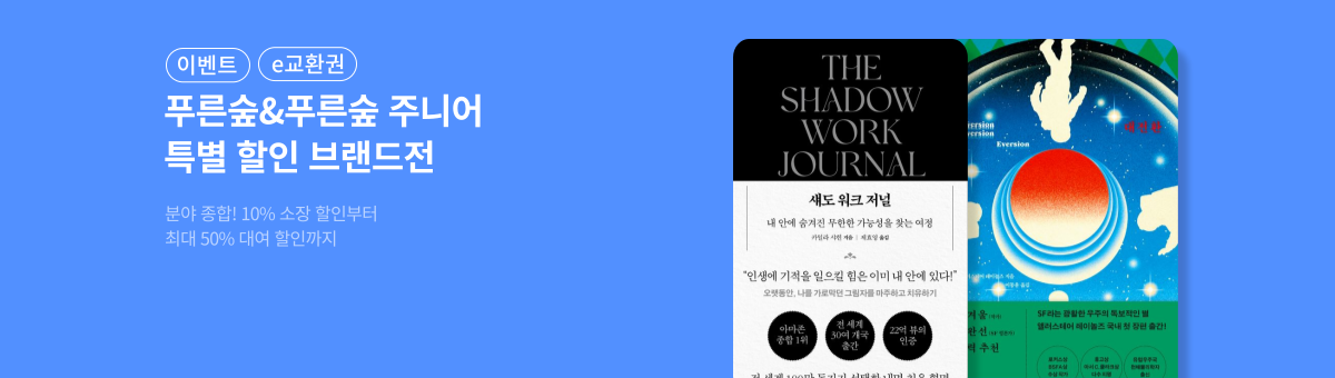 [할인] 푸른숲 브랜드전