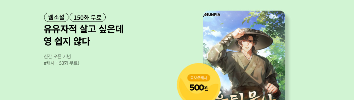 [신간 특별전] 은퇴무사(隱退武士)