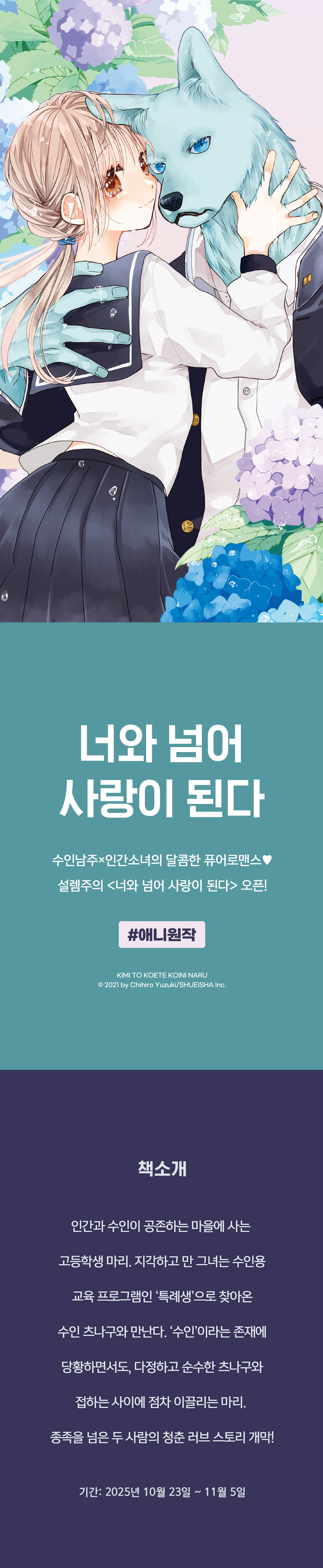 교보문고 eBook 코믹스 프로모션 배너