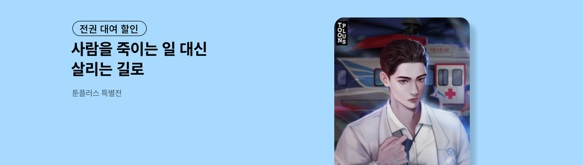 [전권 대여] 더 닥터 (10/25~11/7)