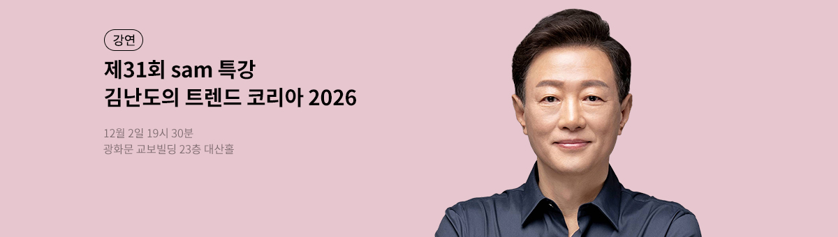 31회 특강 김난도