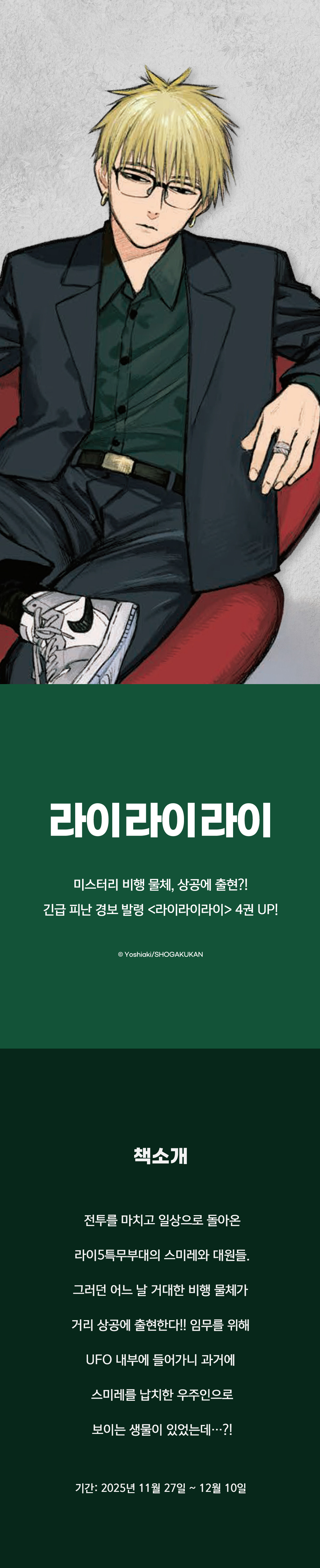 교보문고 eBook 코믹스 프로모션 배너