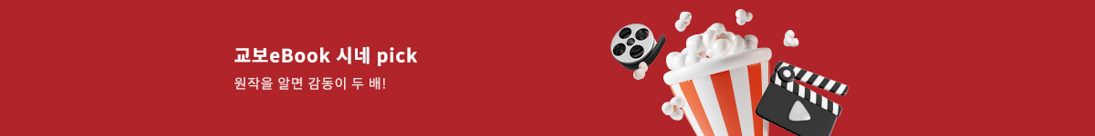 [분야랜딩] 시네pick