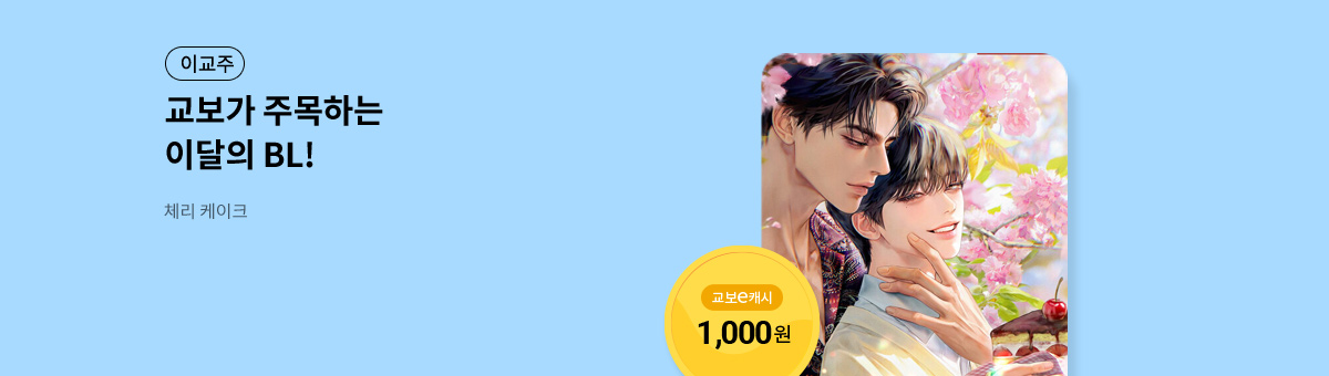 이달의 주목작💘 [체리 케이크]