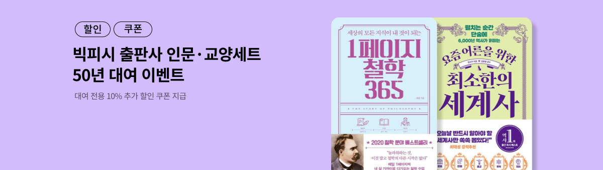 [50년대여] 빅피시 교양 세트 할인전