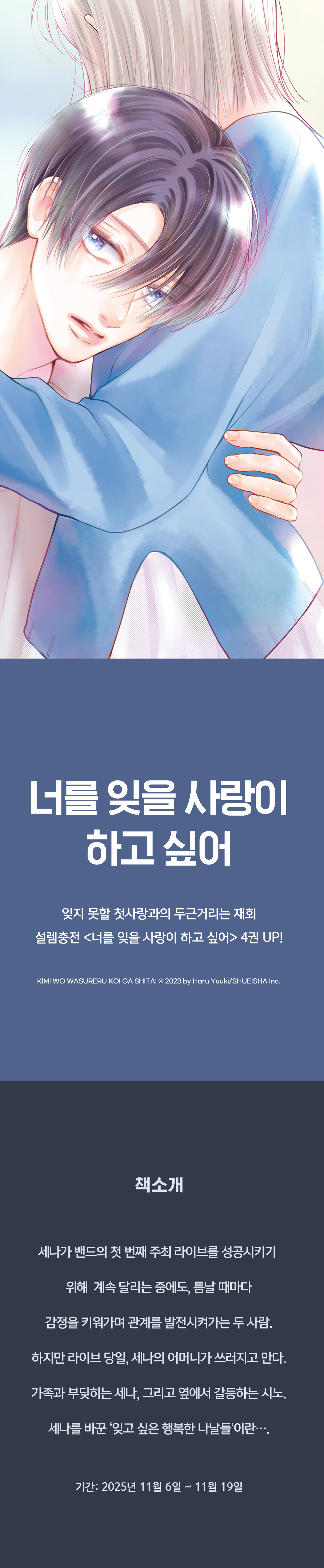교보문고 eBook 코믹스 프로모션 배너