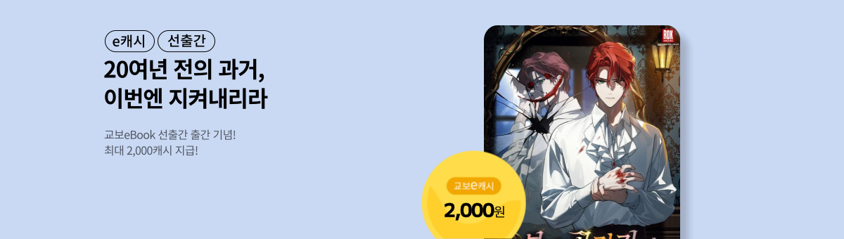 [선출간] 북부 공작가의 망나니가 회귀했다