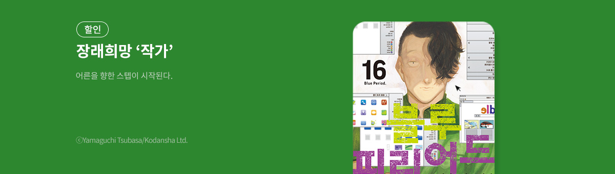 블루 피리어드 16권 UP!